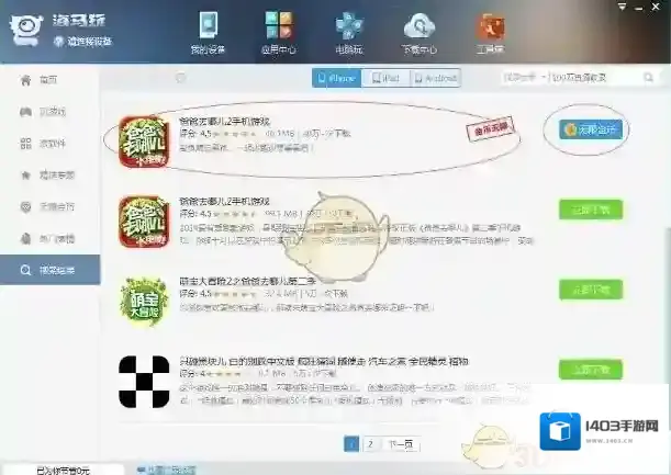 海马苹果助手安装