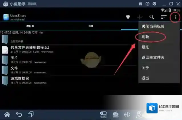 小皮助手共享文件夹