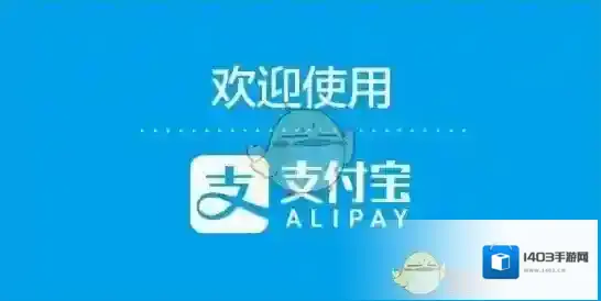 支付宝绿色出行
