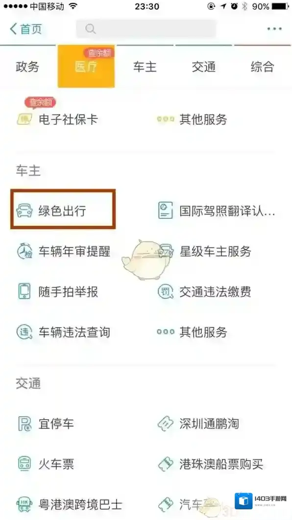 支付宝车主