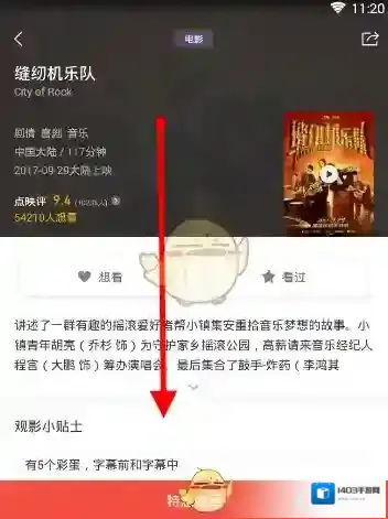 猫眼电影输入文字