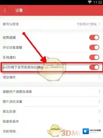 猫眼电影的我