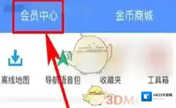高德地图就可以