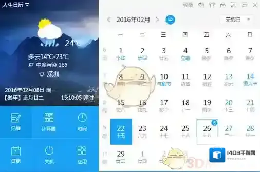 人生日历换肤