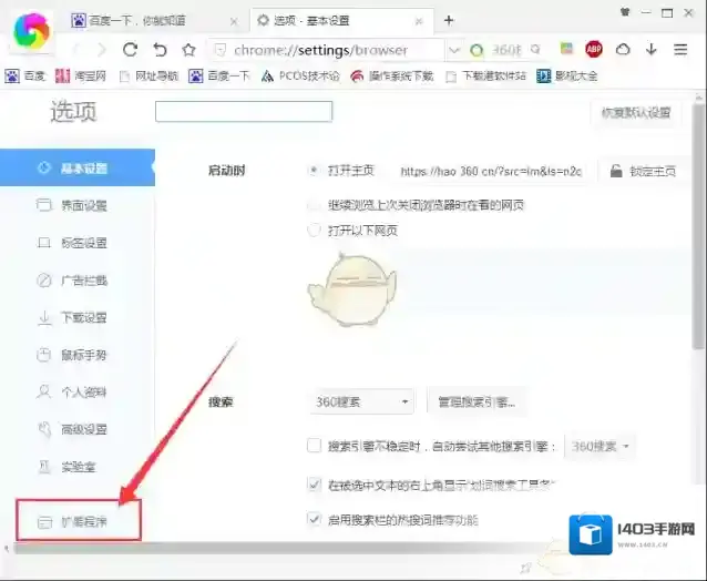 360浏览器插件