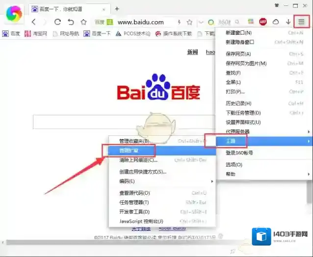360浏览器点击