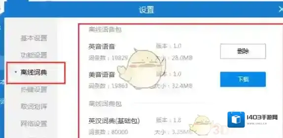 金山词霸离线词典