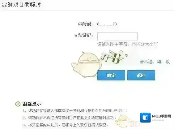 QQ游戏大厅解封