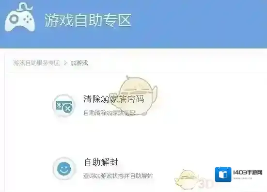 QQ游戏大厅黑名单