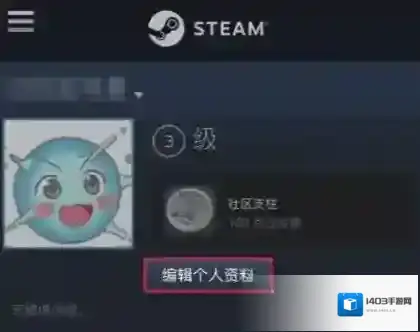 Steam个人资料