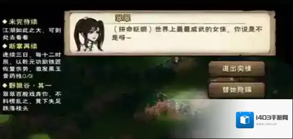 烟雨江湖好感度