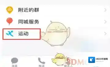 QQ好友