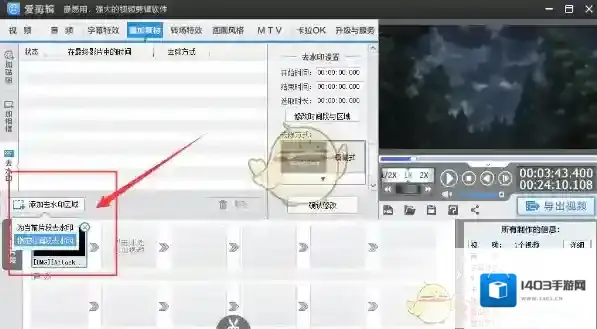 爱剪辑添加