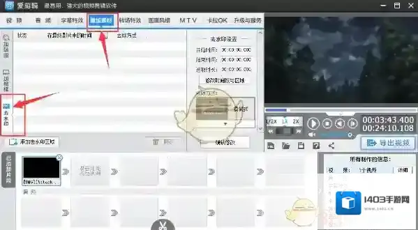 爱剪辑马赛克