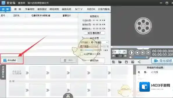 爱剪辑视频