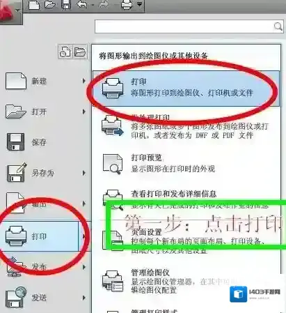 AutoCAD 2015打印