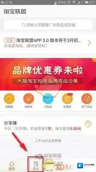 淘宝联盟提现