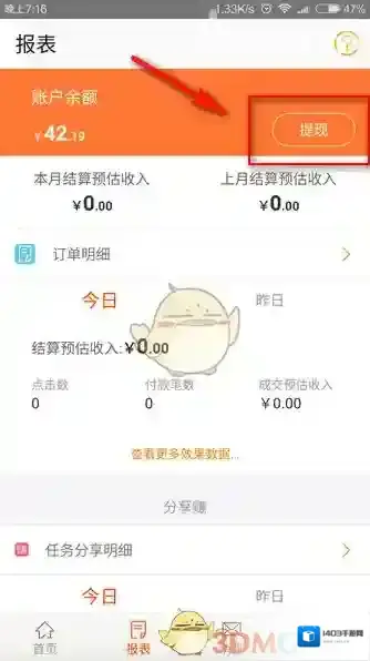 淘宝联盟点击