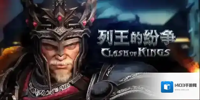 列王的纷争活动