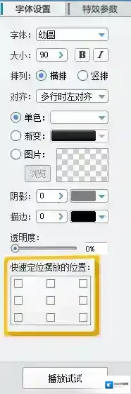 爱剪辑字幕