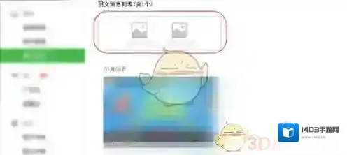 微信素材管理