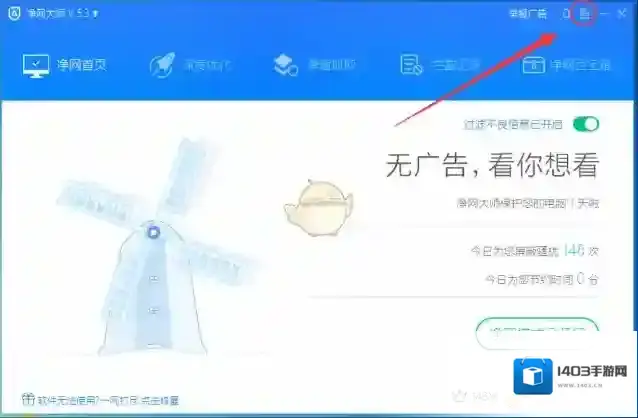 净网大师清除