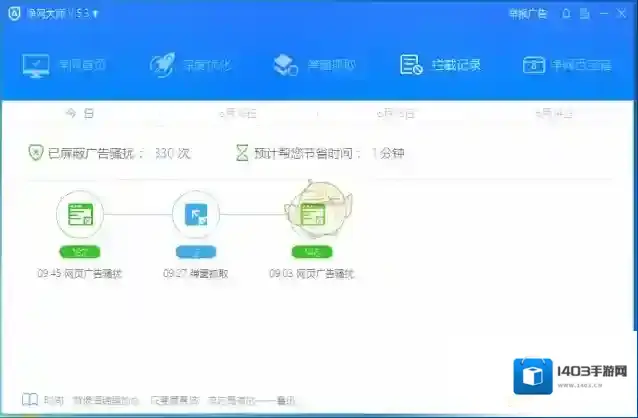 净网大师中心
