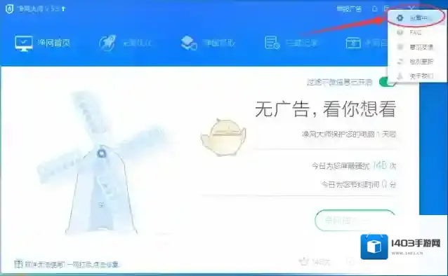 净网大师记录