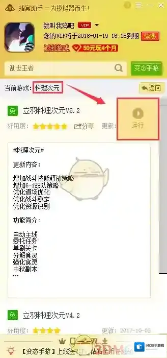 料理次元点击