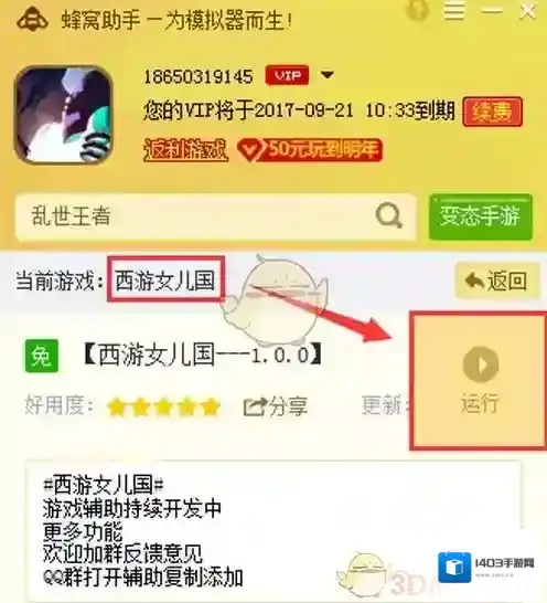 西游女儿国点击