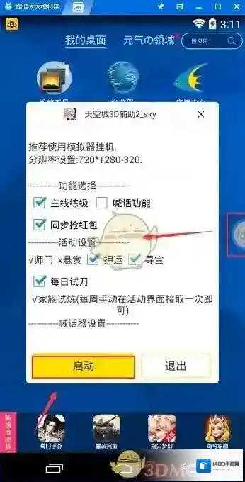 九州天空城3D安卓模拟器