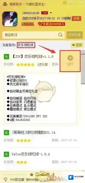 欢乐球吃球点击