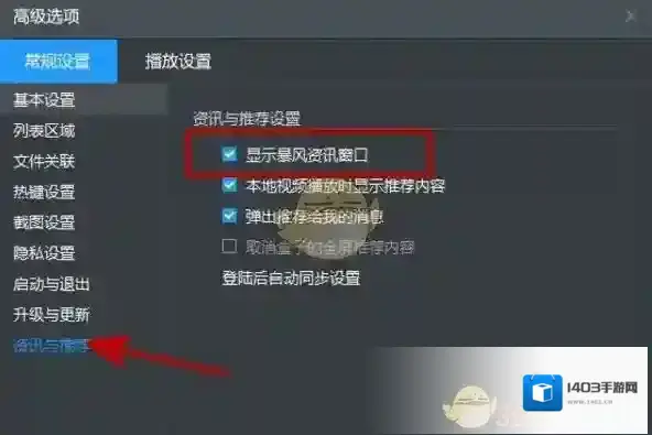 暴风影音播放器点击