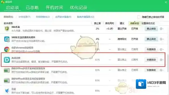 海词词典找到