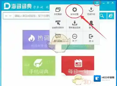 海词词典就可以了