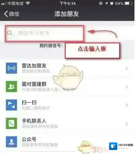 微信功能