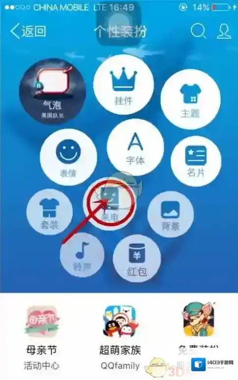 QQ个性装扮
