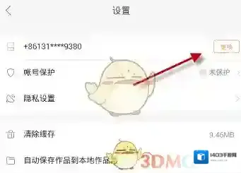快手绑定手机号