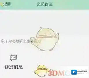 QQ群发消息