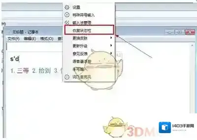讯飞输入法恢复