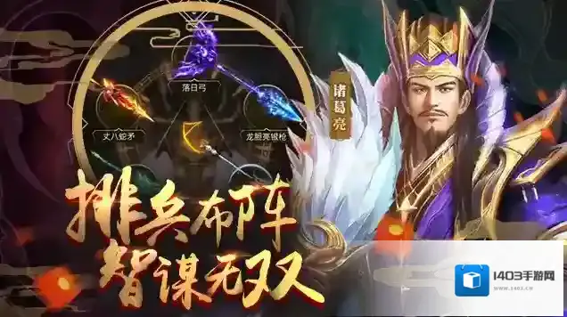 放置三国角色