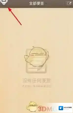 锤子便签模式