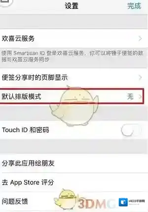 锤子便签点击