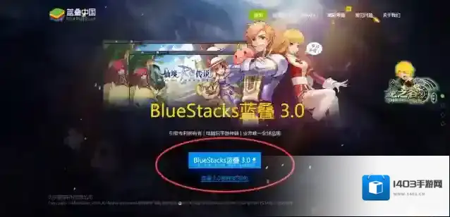 蓝叠模拟器游戏