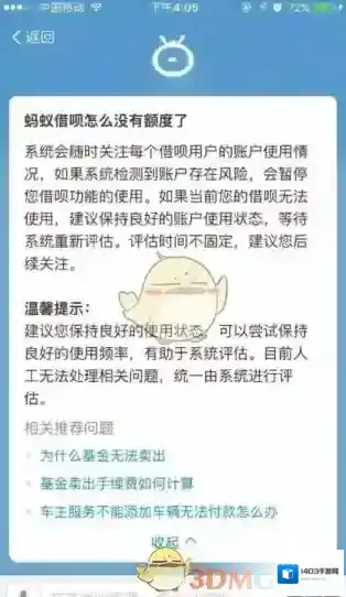 支付宝蚂蚁借呗
