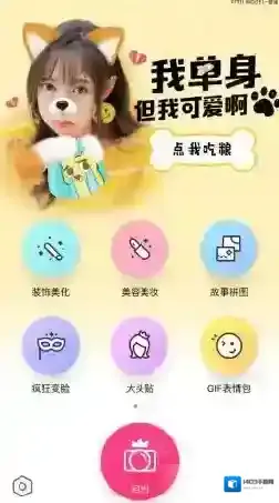 天天P图超萌