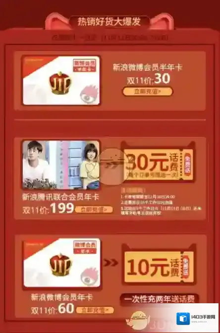 新浪微博年卡