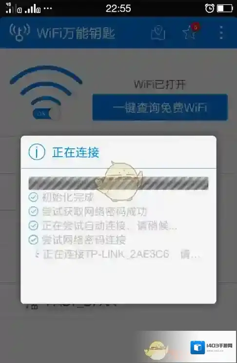 WiFi万能钥匙钥匙