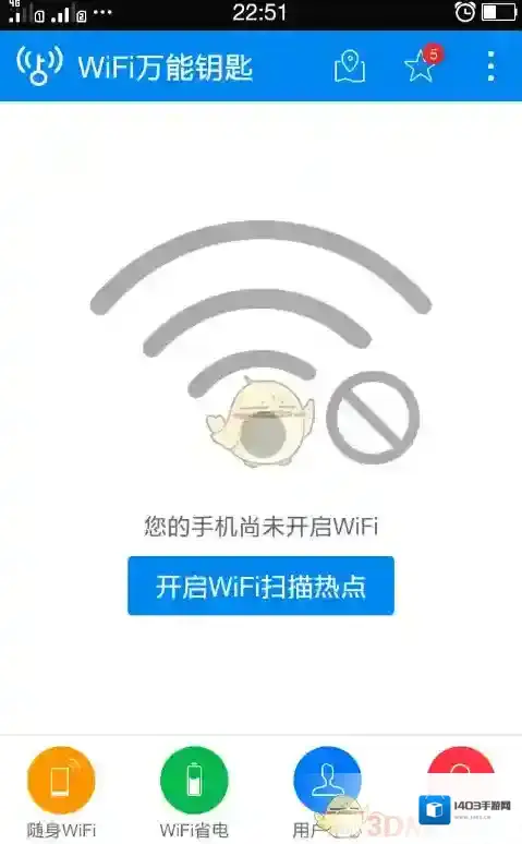 WiFi万能钥匙万能钥匙