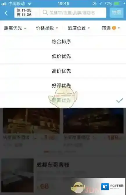 携程旅行酒店